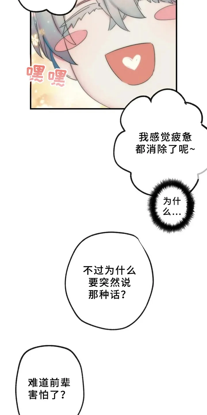 海俊哥别跑了漫画漫画,第14章：决心温柔6图