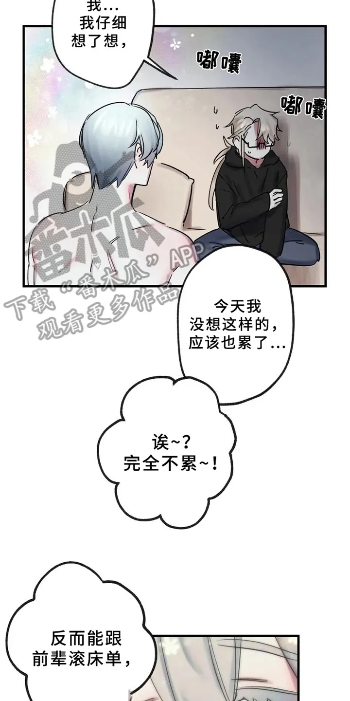 海俊哥别跑了漫画漫画,第14章：决心温柔5图