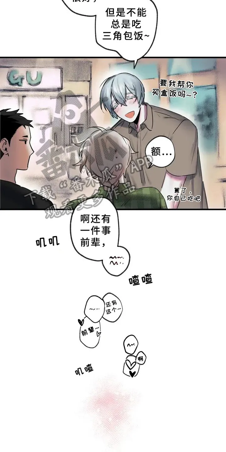 海俊哥别跑了漫画漫画,第11章：邀请3图