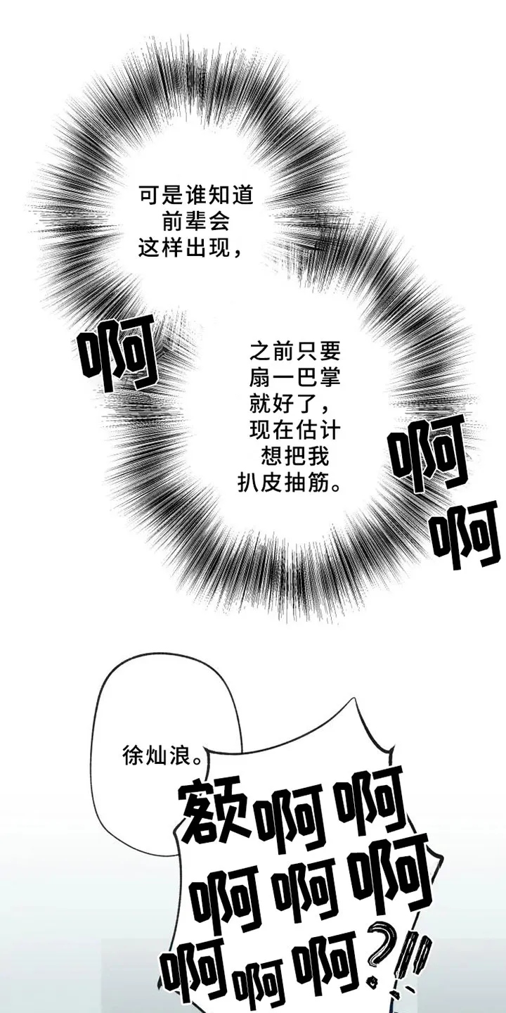海俊哥别跑了漫画漫画,第10章：初恋16图