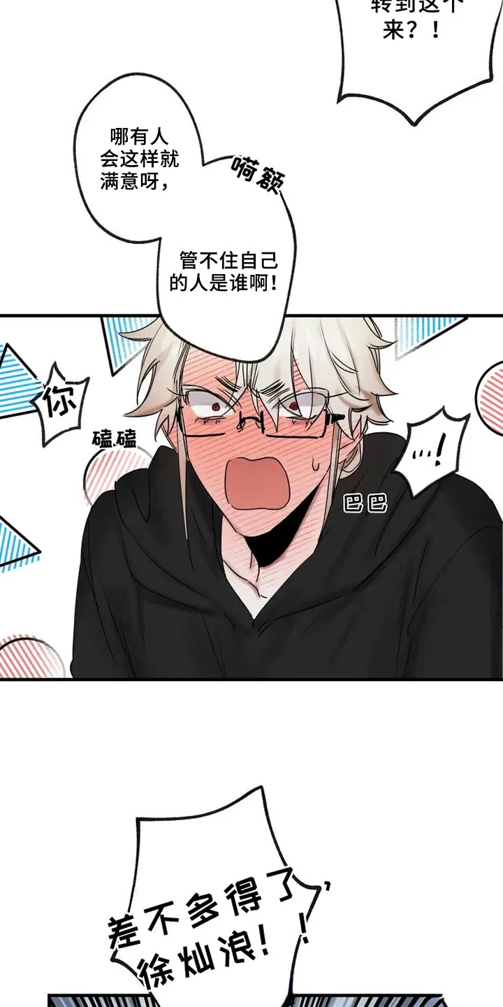 海俊哥别跑了漫画漫画,第13章：一决胜负18图