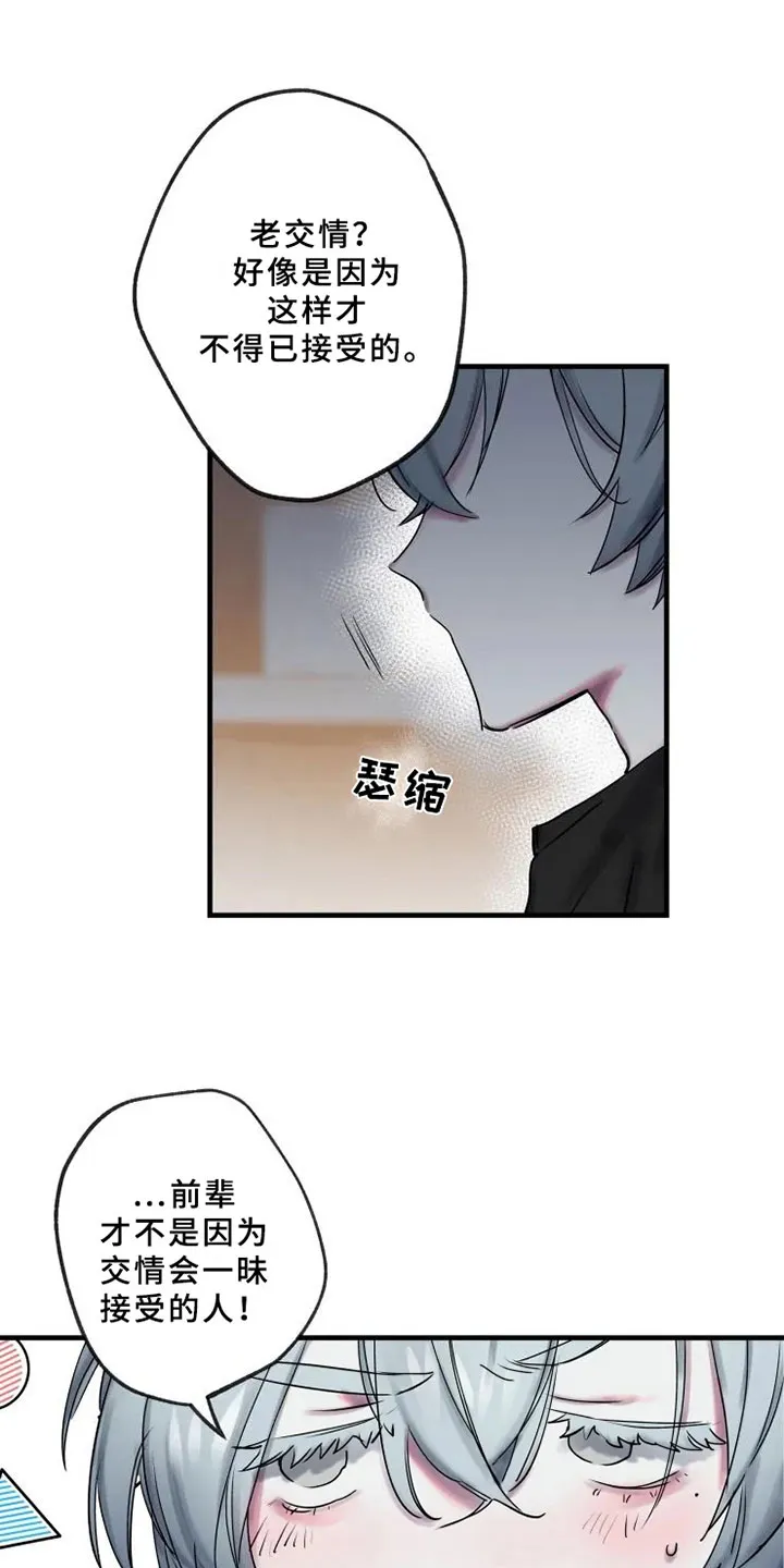 海俊哥别跑了漫画漫画,第12章：不懂12图
