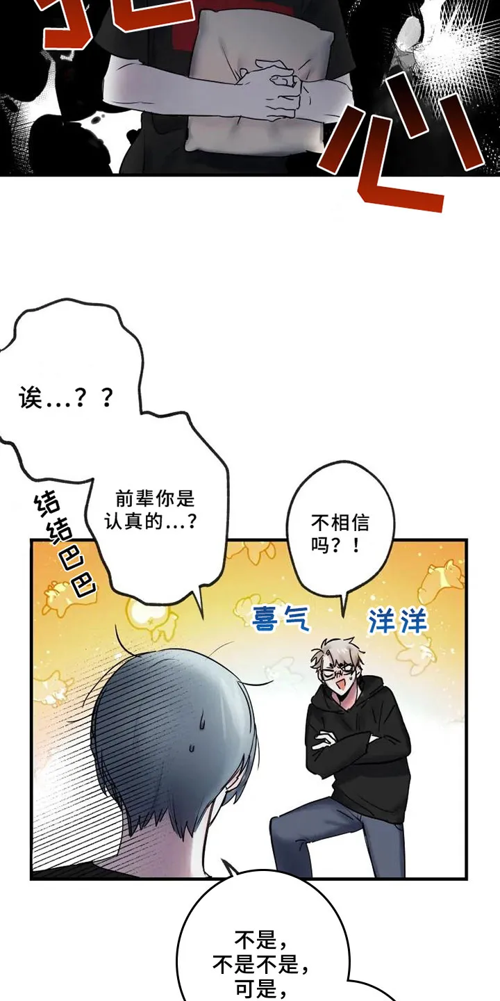 海俊哥别跑了漫画漫画,第13章：一决胜负22图