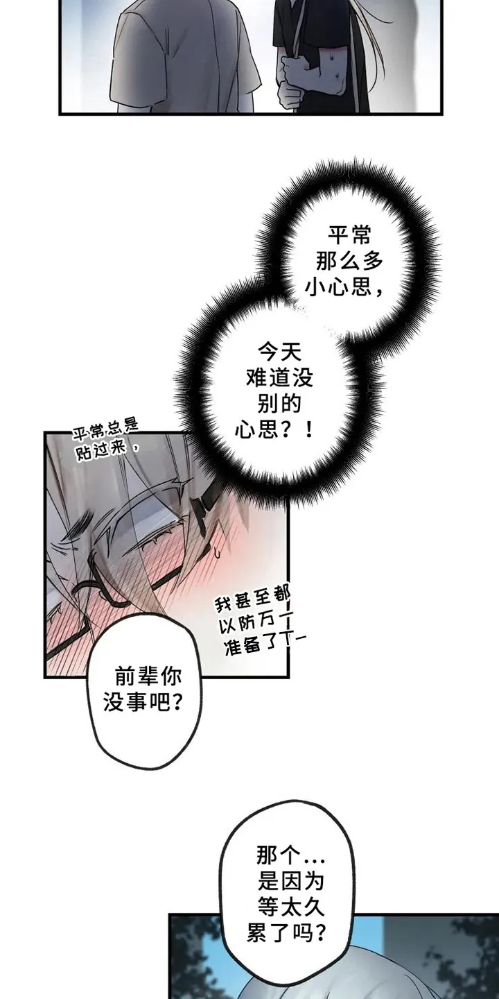 海俊哥别跑了漫画漫画,第16章：不能轻易抛下9图