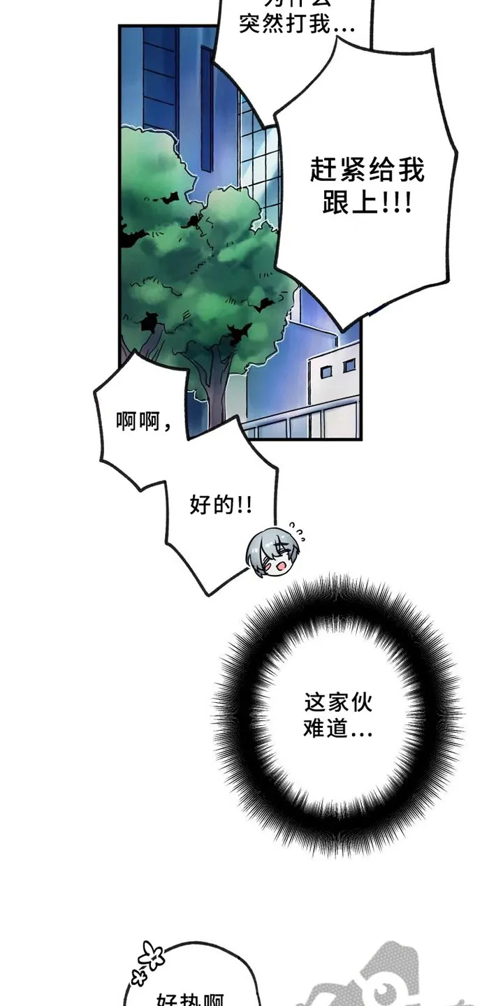 海俊哥别跑了漫画漫画,第16章：不能轻易抛下7图