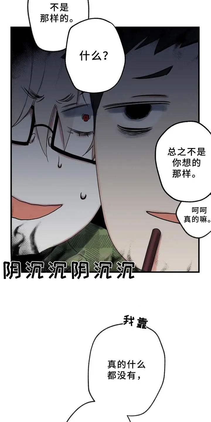海俊哥别跑了漫画漫画,第11章：邀请6图