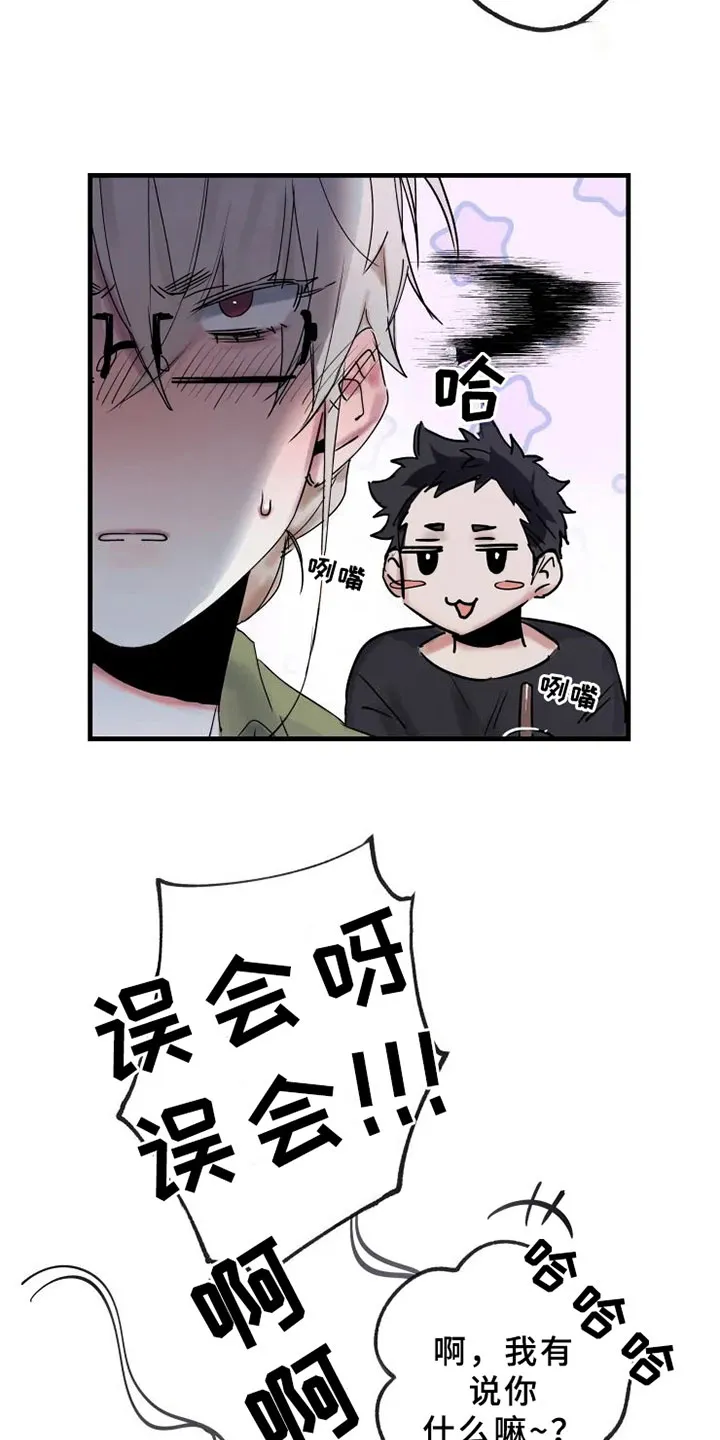 海俊哥别跑了漫画漫画,第11章：邀请13图