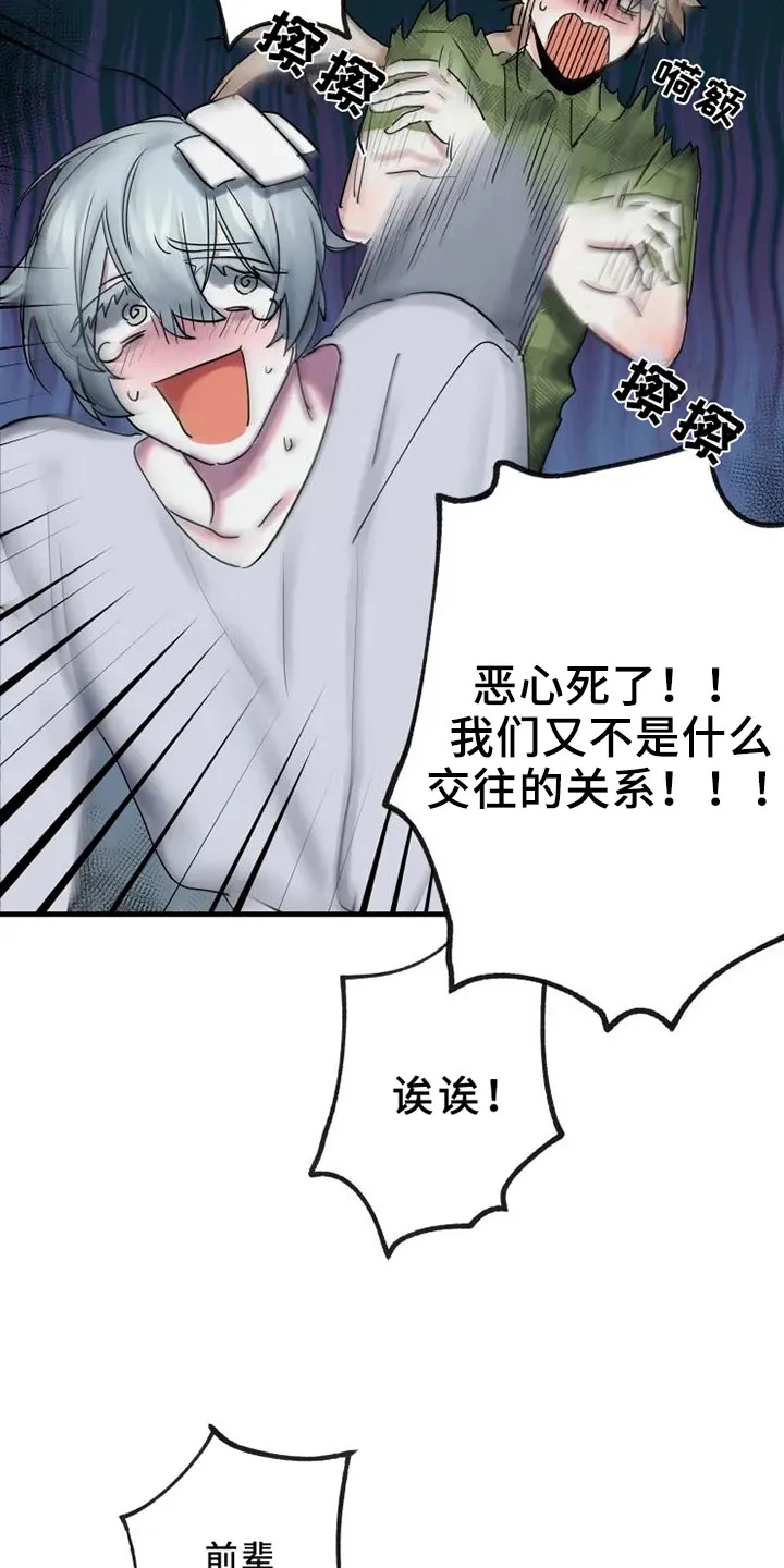 海俊哥别跑了漫画漫画,第11章：邀请21图