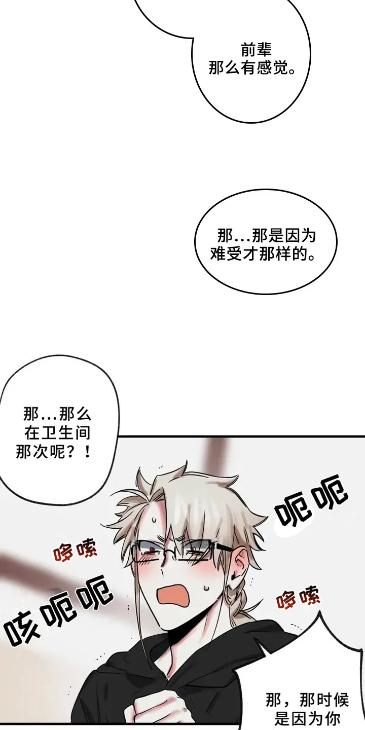 海俊哥别跑了漫画漫画,第13章：一决胜负23图