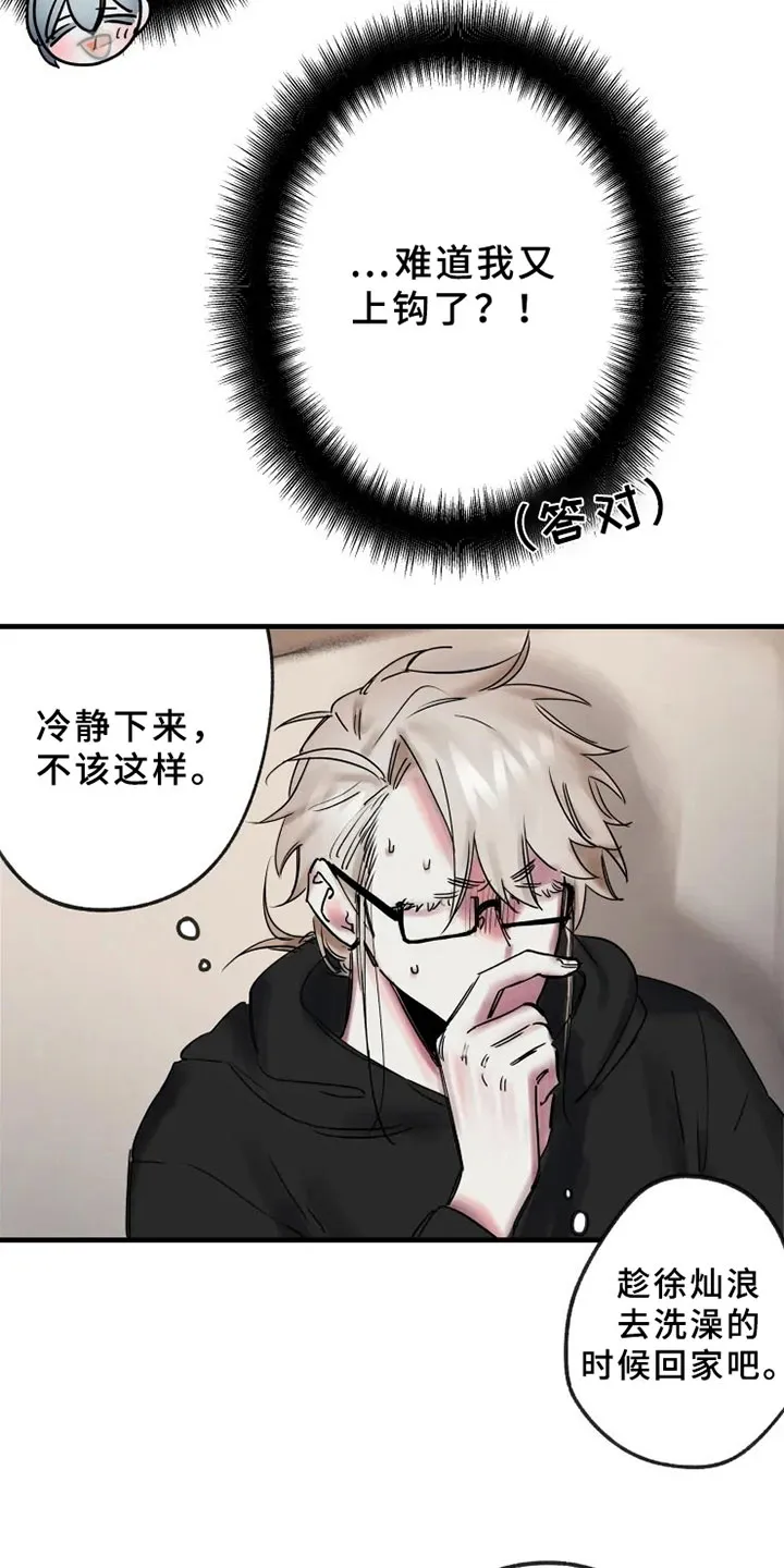 海俊哥别跑了漫画漫画,第14章：决心温柔3图