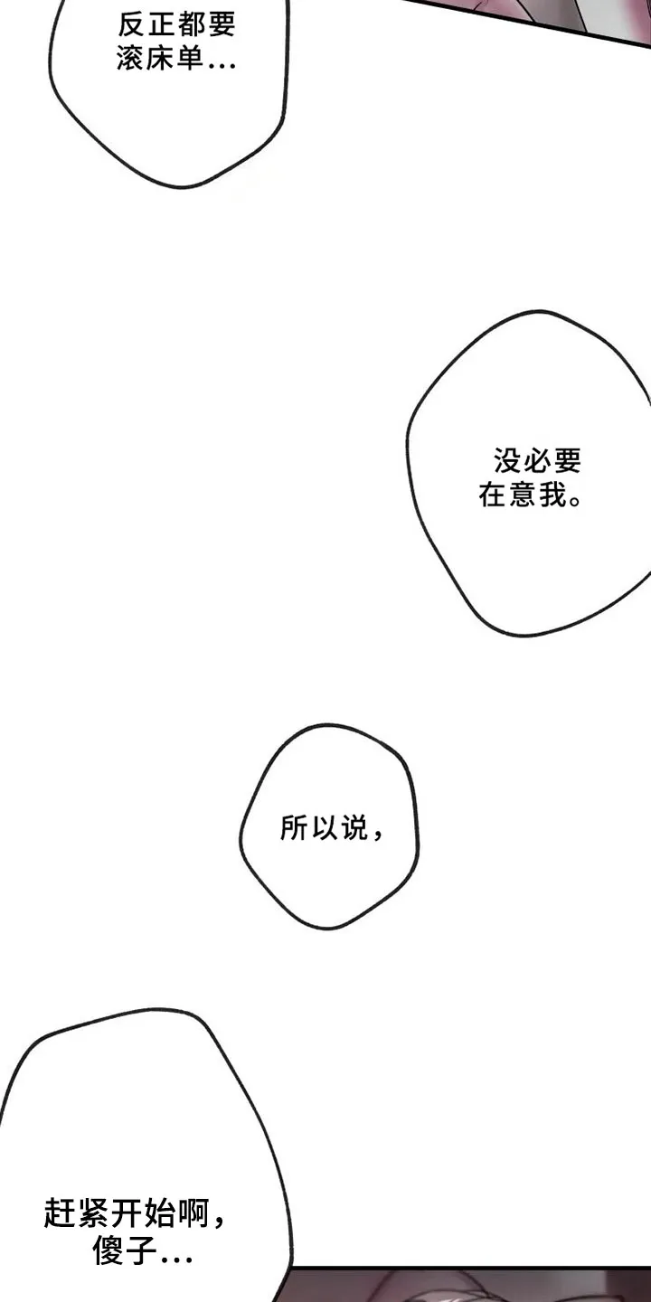 海俊哥别跑了漫画漫画,第14章：决心温柔21图