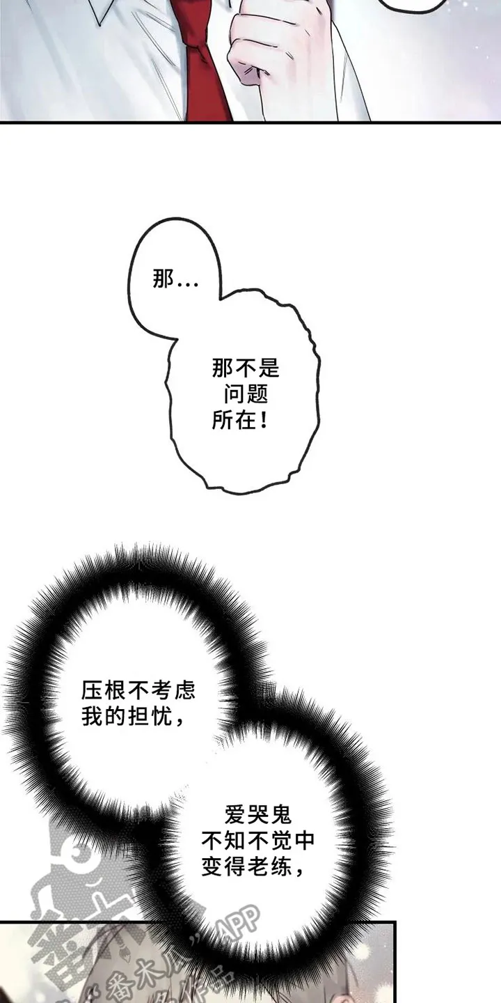 海俊哥别跑了漫画漫画,第16章：不能轻易抛下15图