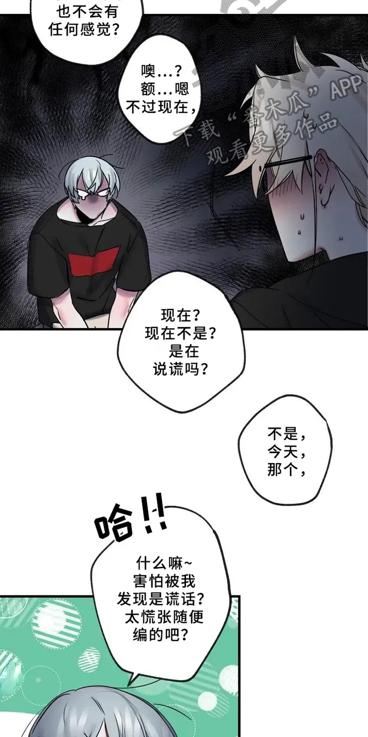 海俊哥别跑了漫画漫画,第13章：一决胜负25图