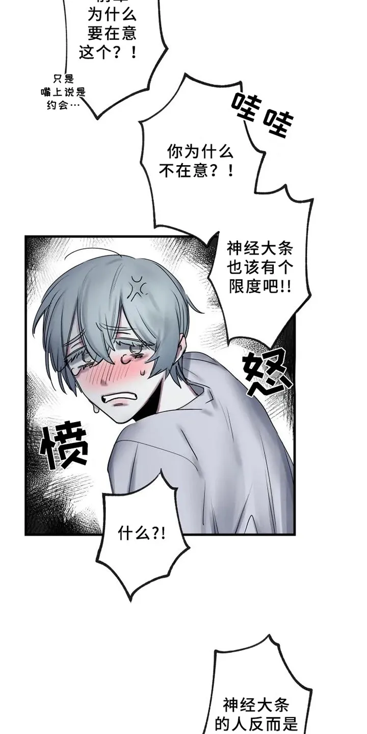 海俊哥别跑了漫画漫画,第11章：邀请22图