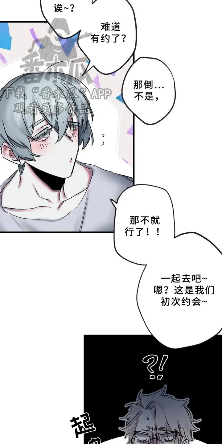 海俊哥别跑了漫画漫画,第11章：邀请19图