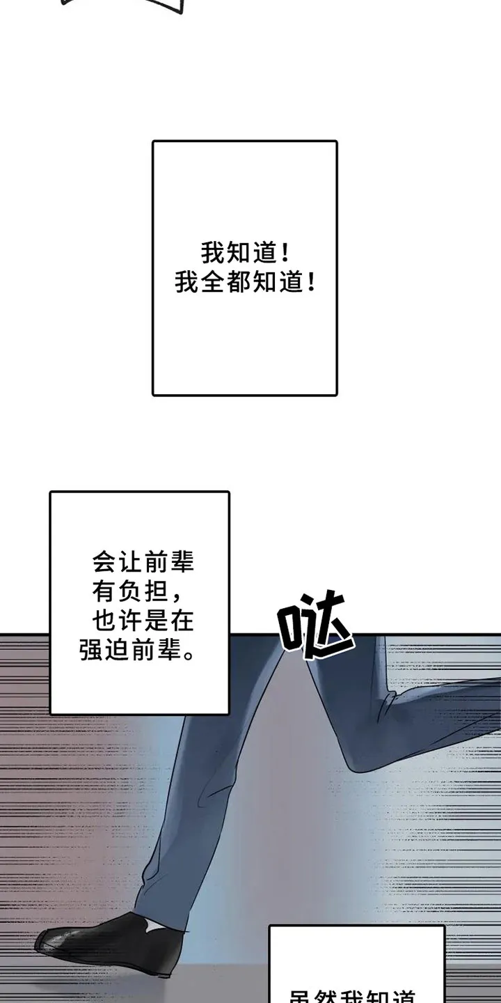 海俊哥别跑了漫画漫画,第12章：不懂19图
