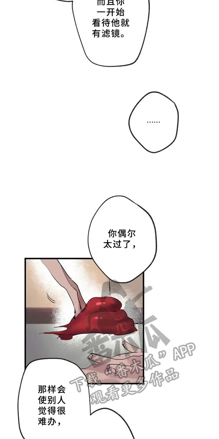 海俊哥别跑了漫画漫画,第12章：不懂14图