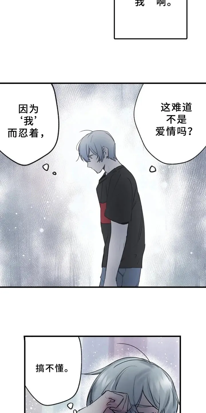 海俊哥别跑了漫画漫画,第12章：不懂23图