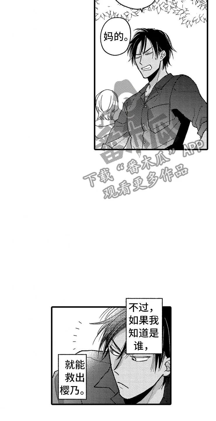 负债三千万漫画漫画,第18章：谈话15图