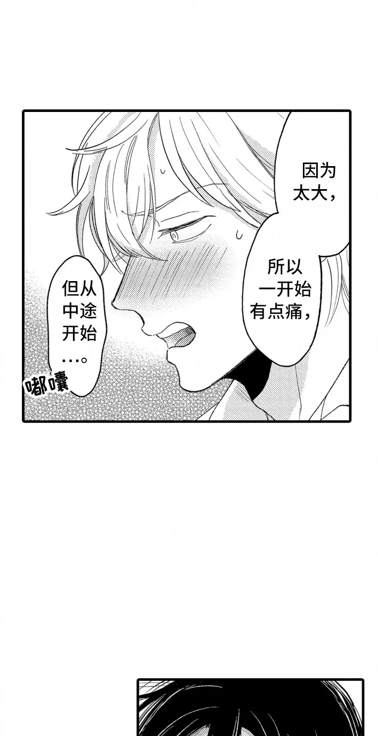负债漫画一口气看完漫画,第13章：不讨厌14图
