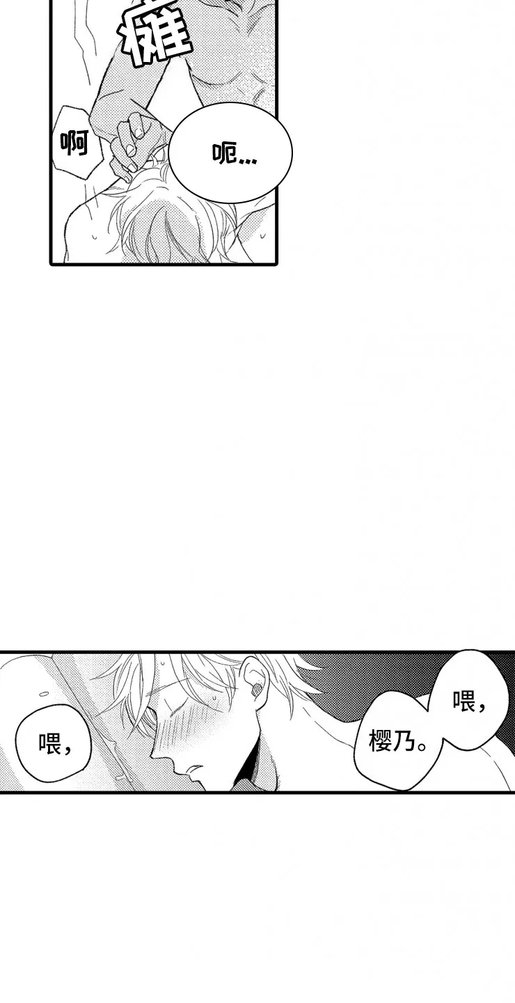 负债漫画一口气看完漫画,第9章：口是心非16图