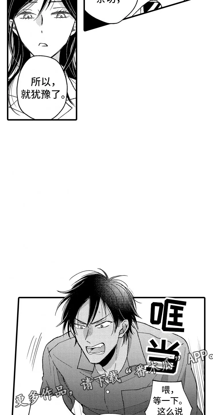 负债三千万漫画漫画,第18章：谈话12图