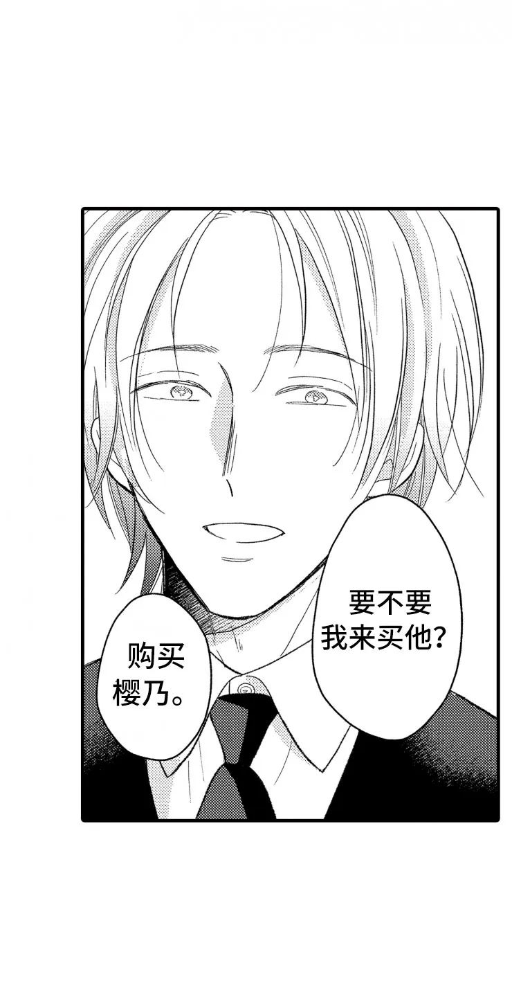 负债漫画一口气看完漫画,第9章：口是心非25图