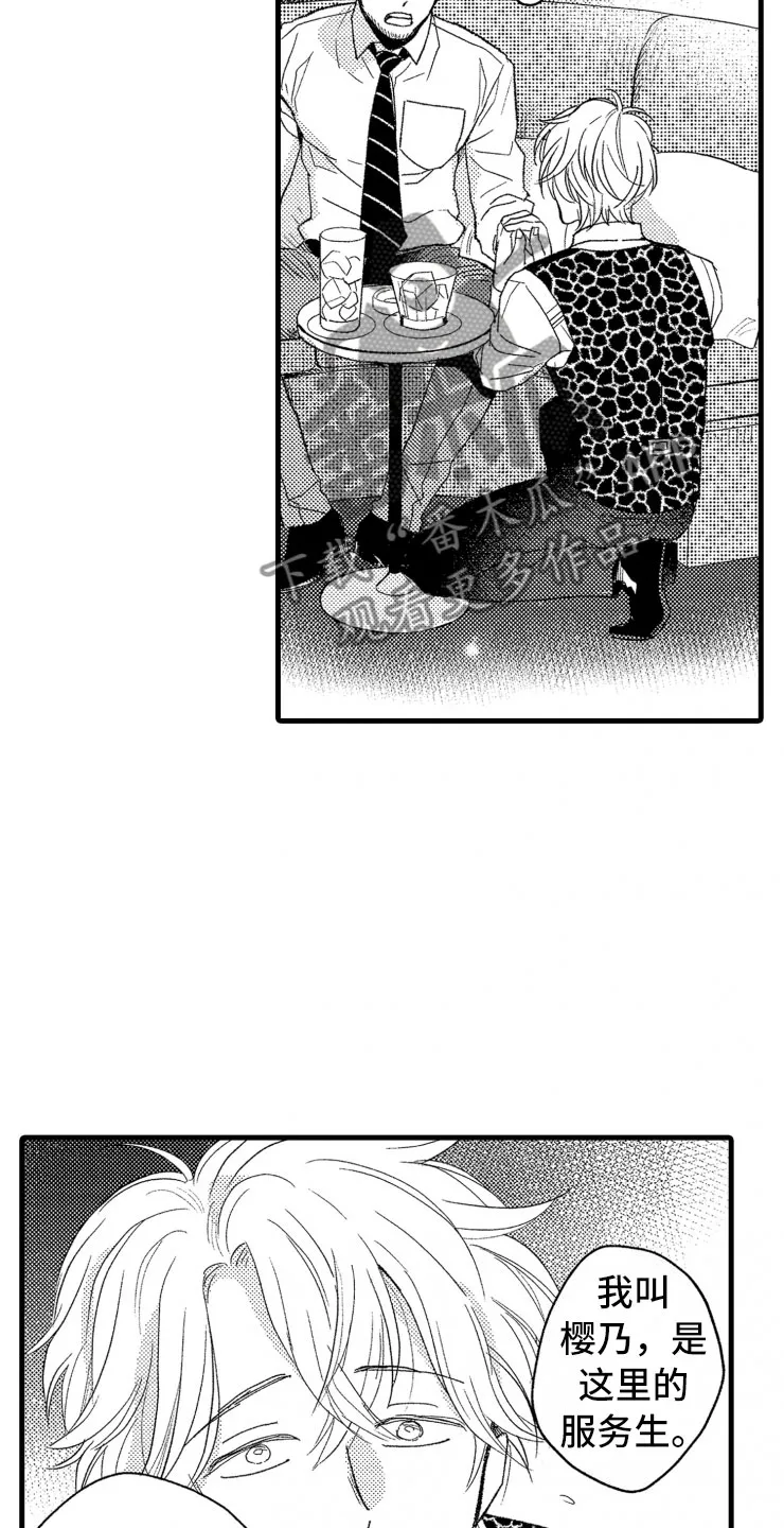 负债漫画一口气看完漫画,第11章：握手16图