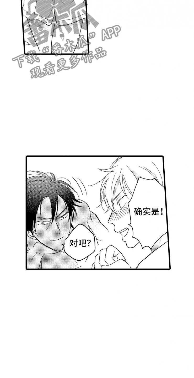 负债三千万漫画在哪看漫画,第7章：大号衬衫3图