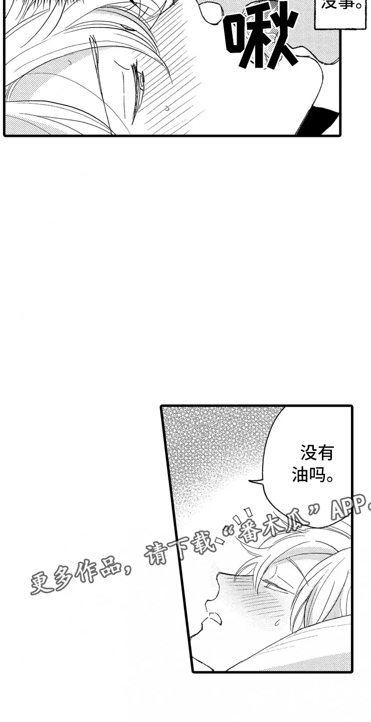 负债漫画一口气看完漫画,第14章：不会让你去6图
