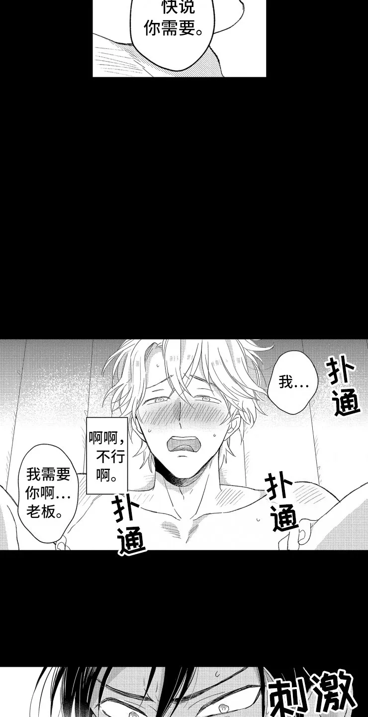 负债三千万漫画漫画,第8章：指导19图