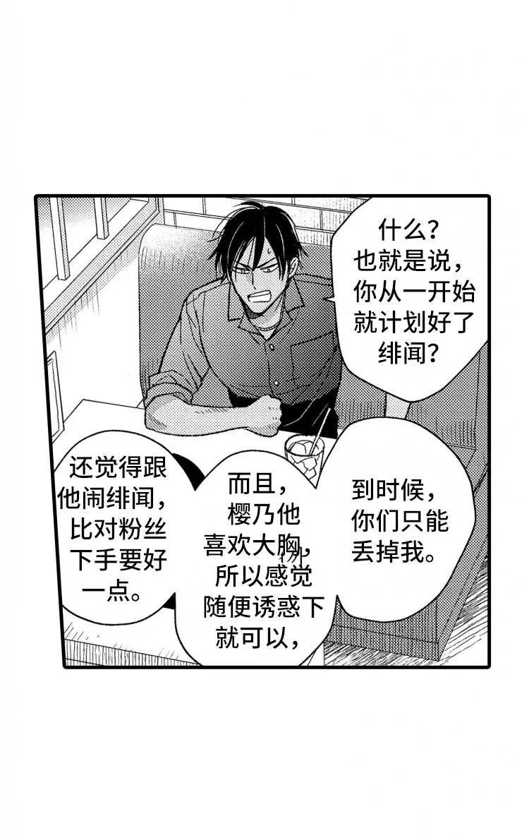 负债三千万漫画漫画,第18章：谈话8图