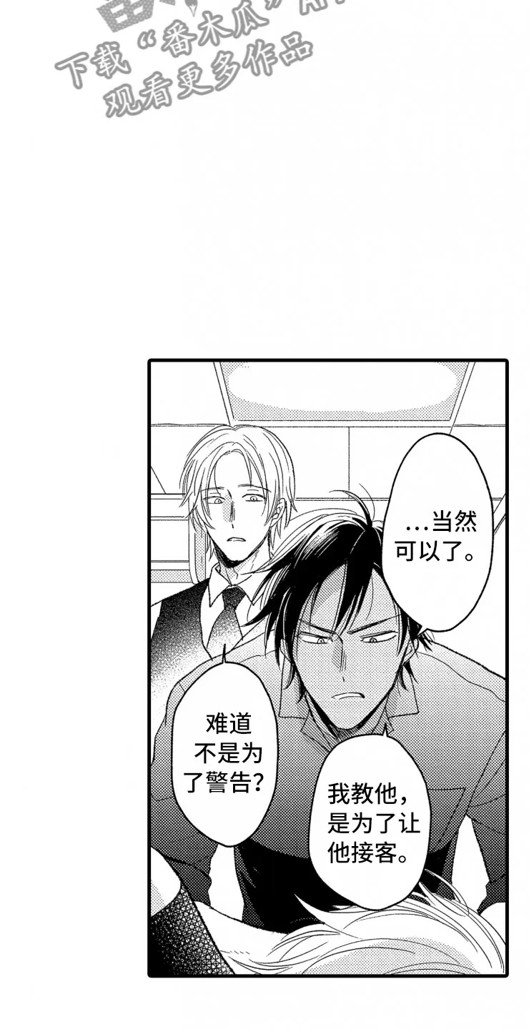 负债漫画一口气看完漫画,第9章：口是心非22图
