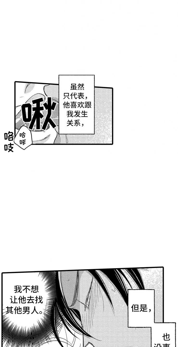 负债漫画一口气看完漫画,第14章：不会让你去5图