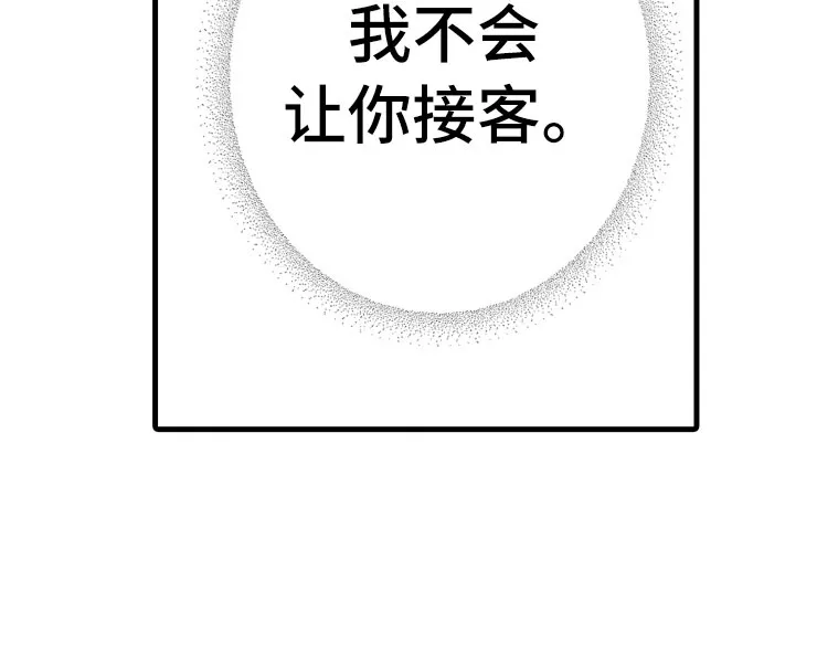 负债漫画一口气看完漫画,第14章：不会让你去26图