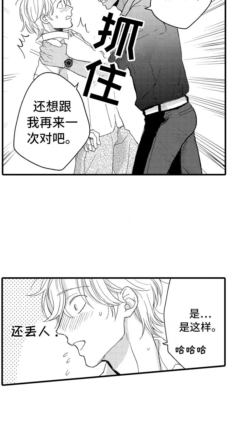 负债漫画一口气看完漫画,第13章：不讨厌21图