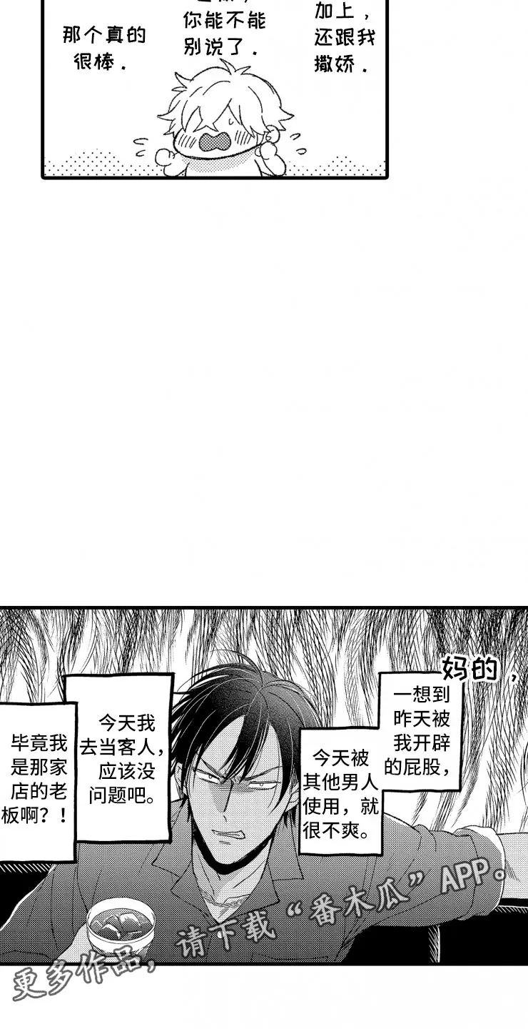 负债漫画最新漫画,第12章：客人27图