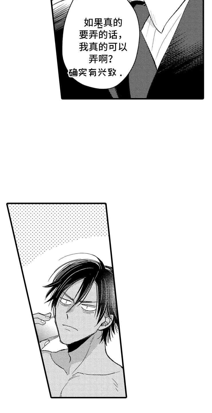 负债三万亿动漫漫画,第15章：上班6图