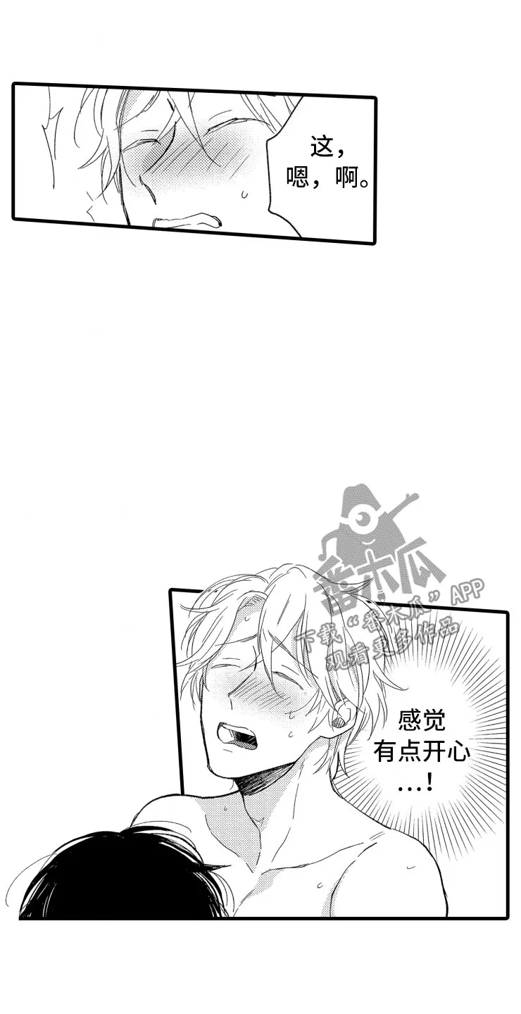 负债三千万漫画在哪看漫画,第7章：大号衬衫14图