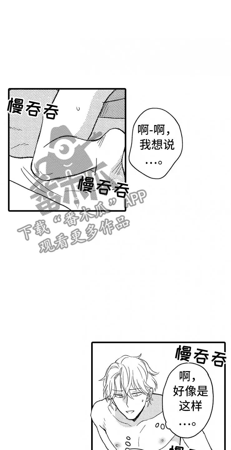 负债三千万漫画漫画,第8章：指导1图