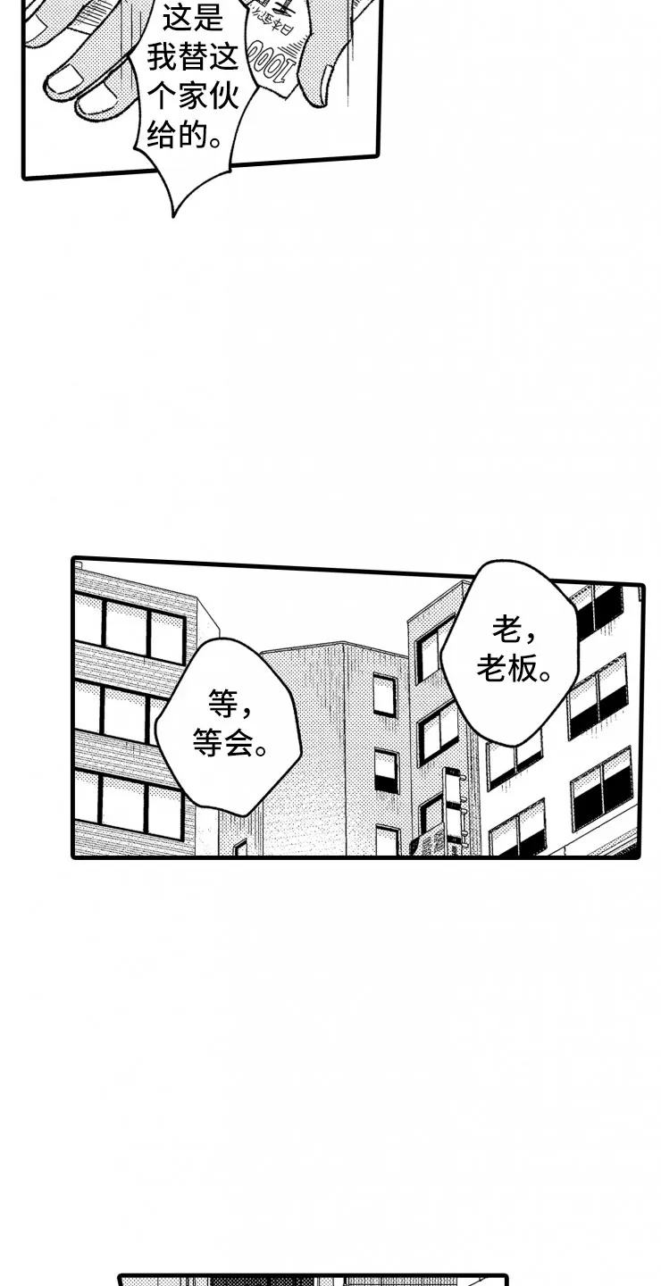 绝对负债漫画漫画,第19章：霸道2图