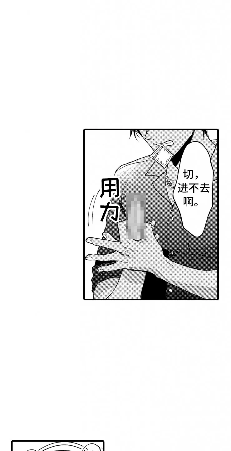 绝对负债漫画漫画,第19章：霸道11图