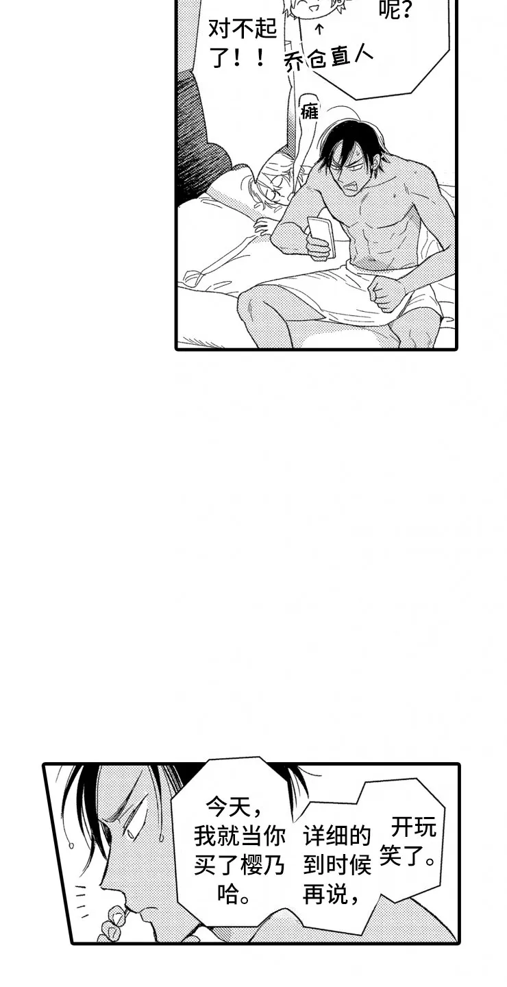 负债三万亿动漫漫画,第15章：上班2图