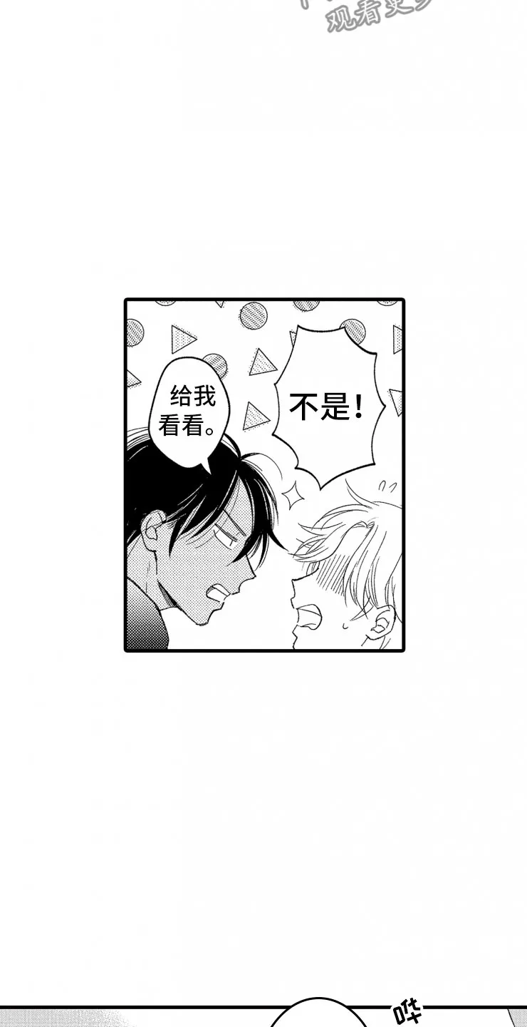 负债漫画一口气看完漫画,第14章：不会让你去9图