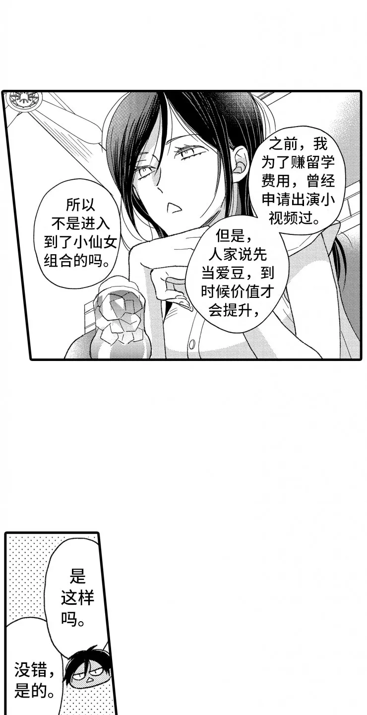 负债三千万漫画漫画,第18章：谈话4图