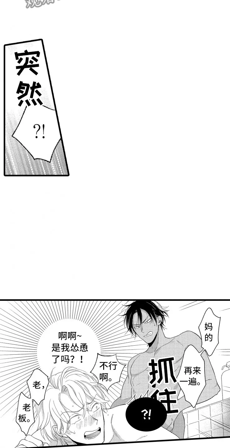 负债漫画一口气看完漫画,第9章：口是心非6图