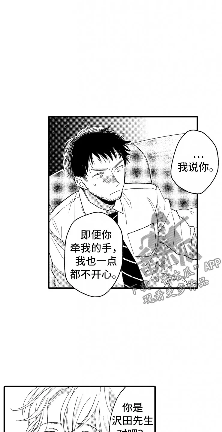 负债漫画一口气看完漫画,第11章：握手18图