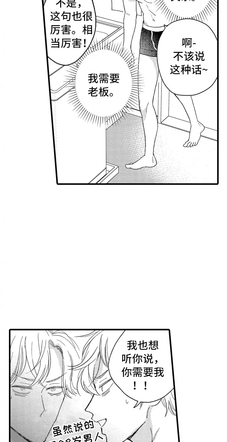 负债三万亿动漫漫画,第15章：上班11图