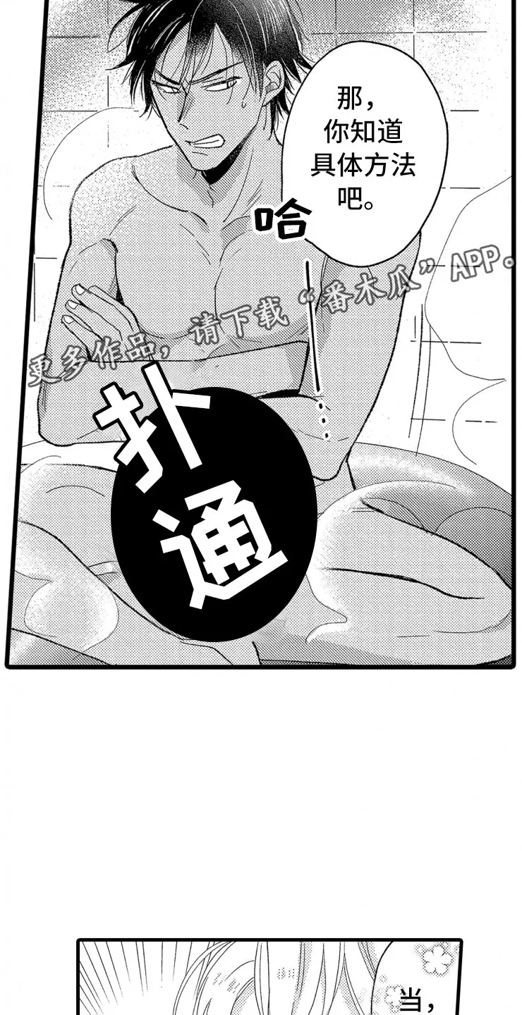 负债三千万漫画在哪看漫画,第7章：大号衬衫26图