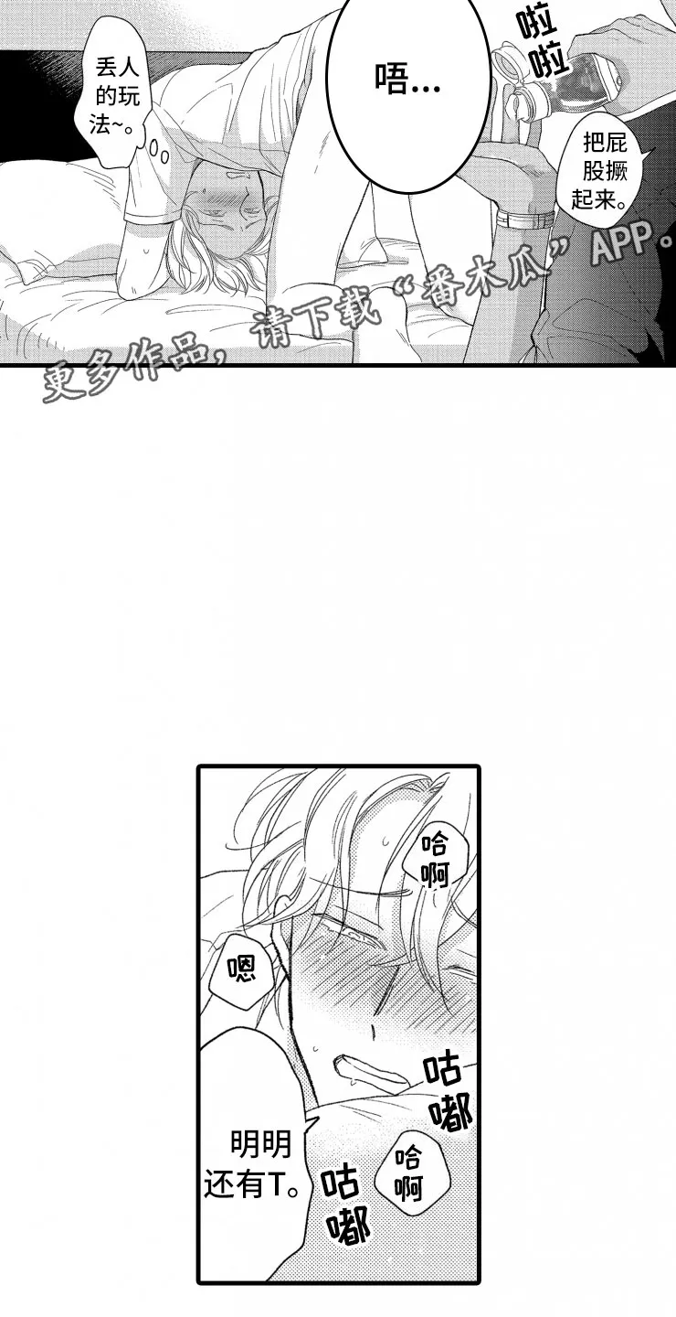 负债漫画一口气看完漫画,第14章：不会让你去10图